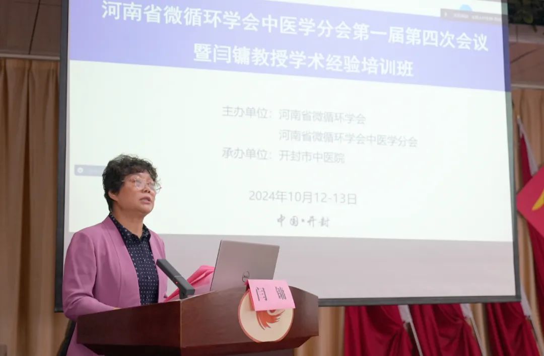 无微不至 全面提升——河南省微循环学会中医学分会第一届第四次会议暨闫镛教授学术经验培训班成功举办3.png