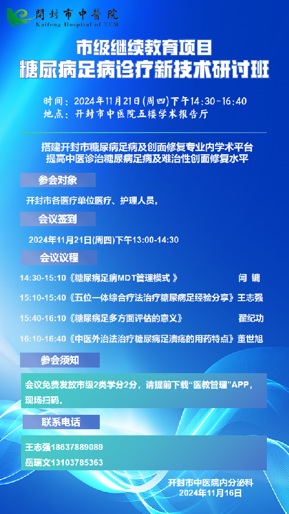 【明天】市级继续教育项目《糖尿病足病诊疗新技术研讨班》开班！